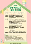 쌍용도서관, ‘천안 독서고리’ 지원 사격 “책으로 잇는 시민 공동체”... 쌍용도서관, ‘천안 독서고리’ 지원 사격 