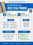 CTN - 확실하고 진실된 뉴스!-진천군청년센터, 1인 가구·맞벌이 청년 위한 안심 택배함 서비스 가동 진천군청년센터, 1인 가구·맞벌이 청년... 