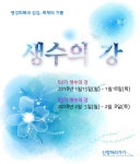 영성회복과 섬김, 축제의 기쁨 생수의 강 62기, 63기 > 교계 행사정보 - CTS기독교TV 영성회복과 섬김, 축제의 기쁨 