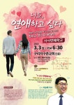 사사연애학교 > 교계 행사정보 - CTS기독교TV
