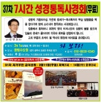 3/1 삼일절 (무료) 7시간 성경 통독 사경회 > 교계 행사정보 - CTS기독교TV