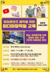 [비교과] 2023-2 영상콘텐츠 제작을 위한 미디어창작실 온라인 교육 > 대구가톨릭대학교