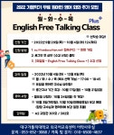 2022 가을학기 무료 원어민 영어 회화 추가 모집 > 대구가톨릭대학교
