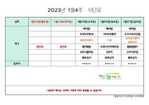 (주)캠퍼스 대구가톨릭대학교교직원식당 | 1월 4주차 교직원 식당 식단표 > 대구가톨릭대학교