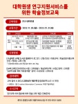 2022-2 대학원생 연구지원 서비스를 위한 학술정보교육 > 대구가톨릭대학교