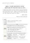 대구 「2023년도 퍼스널케어 융합 얼라이언스 육성사업」 융합 혁신상품 지원사업 추가모집 공고 > 대구가톨릭대학교