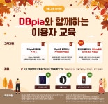 9월 DBpia와 함께하는 이용자 교육 > 대구가톨릭대학교