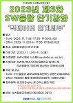 [SW] 2023년 제3차 SW융합단기강좌 안내 > 대구가톨릭대학교