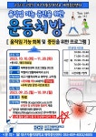 [체력증진센터] 2023-2학기 움직임 기능 증진을 위한 운동처방 참여자 모집 > 대구가톨릭대학교