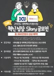 [혁신] 2차년도 나의 혁신성장 Story 공모전 안내 > 대구가톨릭대학교