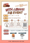 [Event3] With 스탠바이미 이용 Event > 대구가톨릭대학교