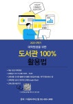11월 대학원생을 위한 도서관 100% 활용법 > 대구가톨릭대학교