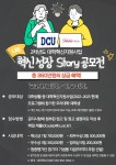 [혁신] 2차년도 나의 혁신성장 Story 공모전 안내 > 대구가톨릭대학교