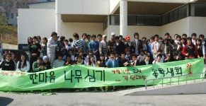 대구가톨릭대학교 대표홈페이지 총학생회 주최 식목행사