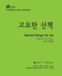 2013년 CU갤러리 성탄기획초대전 > 대구가톨릭대학교
