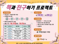 2018-1 책과 친구하기 프로젝트 참여자 모집 > 공지사항 > 공지사항 > 광장 2018-1 책과 친구하기 프로젝트 참여자 모집