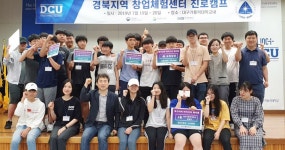 방학 맞아 지역 초·중·고교생 대상 교육봉사 활발 > DCU포커스 > DCU소식 > 홍보 방학 맞아 지역 초·중·고교생 대상 교육봉사 활발