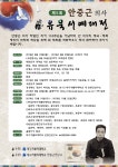 제5회 안중근의사 유묵서예대전 공모전 안내 > 공지사항 > 공지사항 > 광장 제5회 안중근의사 유묵서예대전 공모전 안내