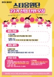 대구가톨릭대학교 홍보단 제23기 스타응원단 신입 단원 모집 안내 > 대구가톨릭대학교