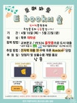 전자책 대출이벤트  모여봐요 E-BOOK의 숲 > 공지사항 > 공지사항 > 광장 전자책 대출이벤트  모여봐요 E-BOOK의 숲