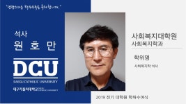 사회복지대학원 석사 사회복지학과 원호만 > 대구가톨릭대학교