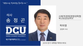 사회적경제경영대학원 석사 혁신창업성장학과 송정곤 > 대구가톨릭대학교