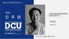 사회적경제경영대학원 석사 글로벌경영학과 진주완 > 대구가톨릭대학교