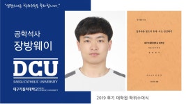 일반대학원 석사 자동차공학과 장방웨이 > 대구가톨릭대학교