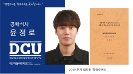 일반대학원 석사 자동차공학과 윤정로 > 대구가톨릭대학교