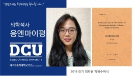 일반대학원 석사 의학과 응엔마이펑 > 대구가톨릭대학교