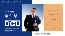일반대학원 석사 인공지능융합의학과 후이부 > 대구가톨릭대학교