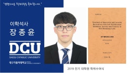 일반대학원 석사 제약산업공학과 장종윤 > 대구가톨릭대학교