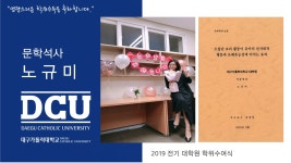 일반대학원 석사 아동학과 노규미 > 대구가톨릭대학교