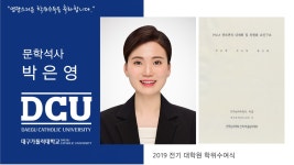 일반대학원 석사 심리학과 박은영 > 대구가톨릭대학교