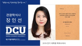 일반대학원 석사 호텔경영학과 장인선일반대학원 석사 호텔경영학과 장인선일반대학원 석사 호텔경영학과 장인선 > 대구가톨릭대학교