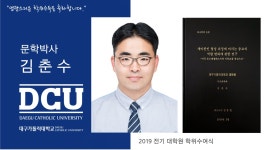 일반대학원 박사 다문화학과 김춘수 > 대구가톨릭대학교