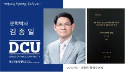 일반대학원 박사 심리학과 김종일 > 대구가톨릭대학교