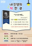 ‘2020학년도 내 인생의 책 한 권 1회차’ 참가자 모집 [중앙도서관] > 대구가톨릭대학교