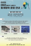 [혁신] 2020학년도 DMZ 동계방학 운영 및 장비 기초교육 안내... 공지사항 > 광장 [혁신] 2020학년도 DMZ 동계방학 운영 및 장비 기초교육 안내