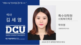 대구가톨릭대학교