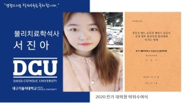 특수대학원 석사 물리치료학과 서진아 > 대구가톨릭대학교