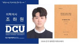 대구가톨릭대학교