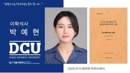 일반대학원 석사 안경광학과 박예현 > 대구가톨릭대학교