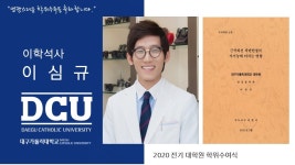 일반대학원 석사 안경광학과 이심규 > 대구가톨릭대학교