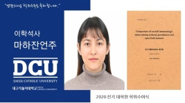 일반대학원 석사 산업보건학과 마하잔언주 > 대구가톨릭대학교