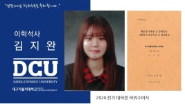 일반대학원 석사 식품가공학과 김지완 > 대구가톨릭대학교