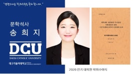 일반대학원 석사 심리학과 송희지 > 대구가톨릭대학교