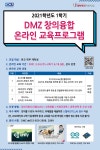 [혁신]DMZ(Digital Maker Zone) 창의융합 온라인 교육프로그램 수강 신청 안내[스텔라][비교과] > 대구가톨릭대학교