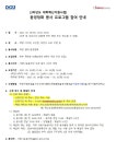 [혁신] 사랑나눔봉사단 주관 봉사 - 2021-1 환경정화 봉사 프로그램 참여 안내 > 봉사공지 > 공지사항 > DCU광장 [혁신] 사랑나눔봉사단 주관... 