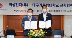 희성전자(주)와 전문인력 교류 위한 협약 체결 > DCU포커스 > 홍보 > 대학정보 희성전자(주)와 전문인력 교류 위한 협약 체결